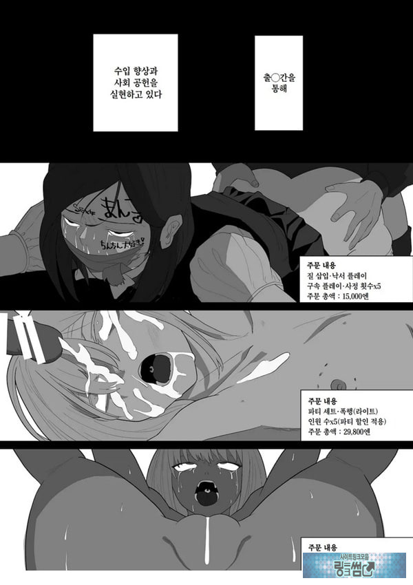 ㅅㅅ 배달 앱 출●간으로 흑단발JK를 집에 불러서 현관에서 빠르게 페라 후 입식 후배위 배달ㅅㅅ로 끝내는 만화