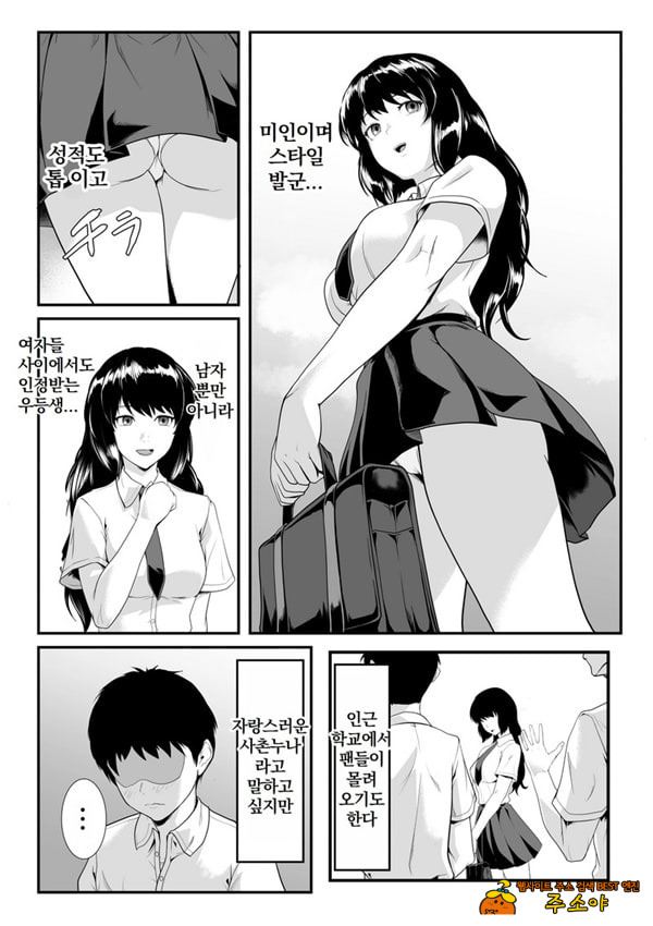 나 때문에 사촌의 성벽이 왜곡되어 버렸을지도 모른다