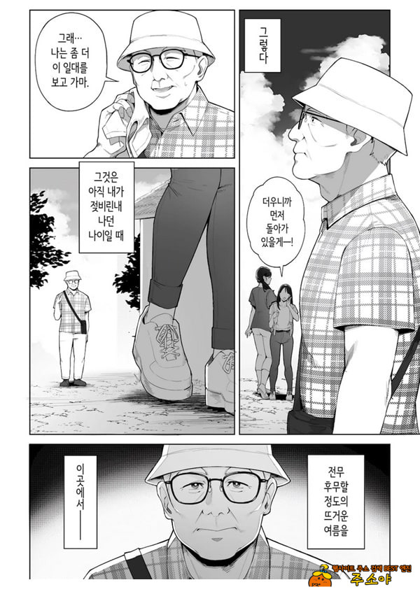 구멍 너머의 뜨거운 여름
