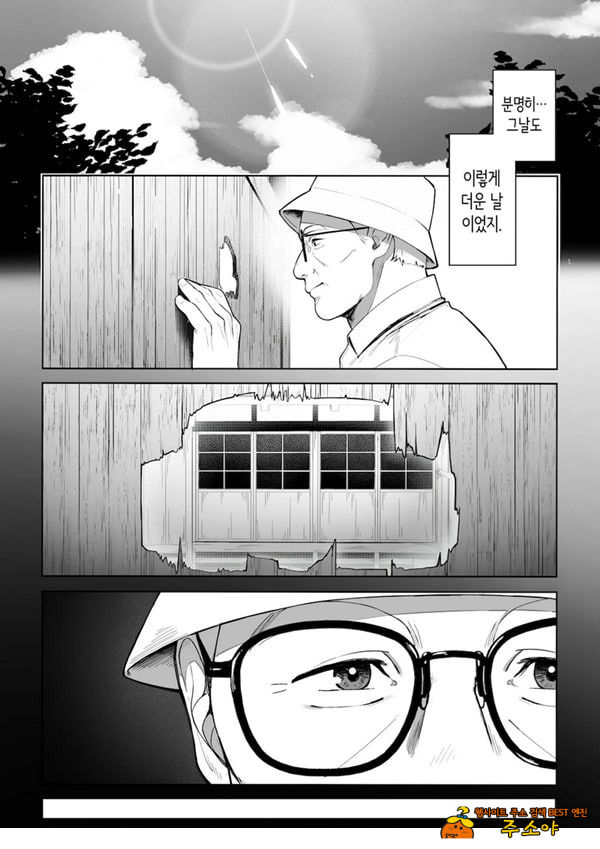 구멍 너머의 뜨거운 여름