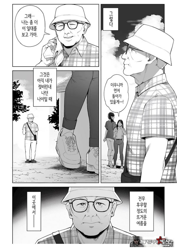 구멍 너머의 뜨거운 여름