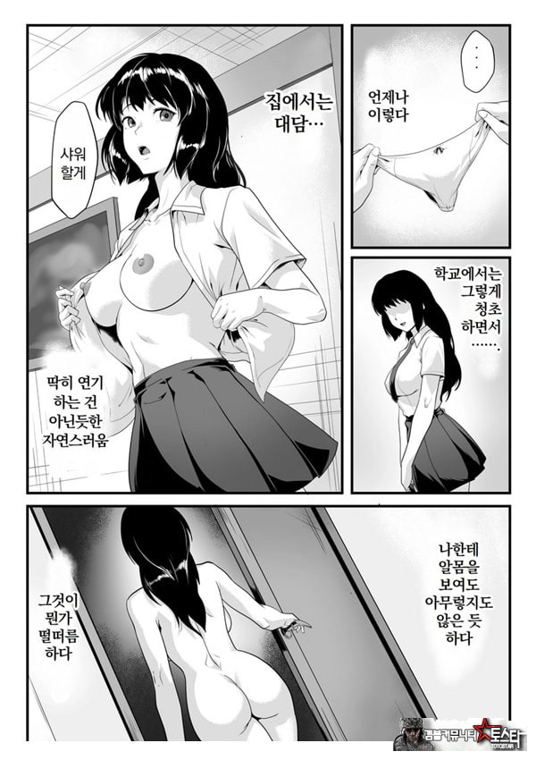 나 때문에 사촌의 성벽이 왜곡되어 버렸을지도 모른다