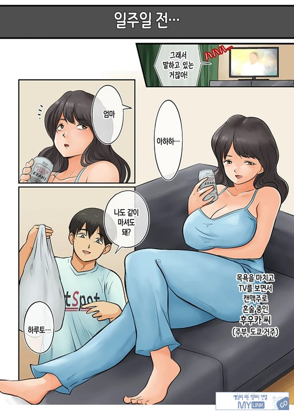 엄마와 술을 마셨다가 큰일이 났습니다