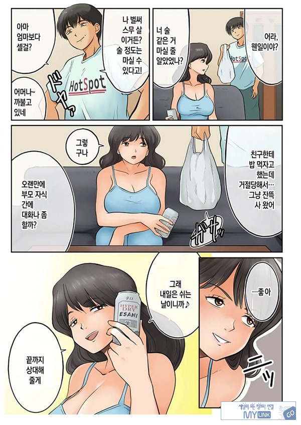 엄마와 술을 마셨다가 큰일이 났습니다