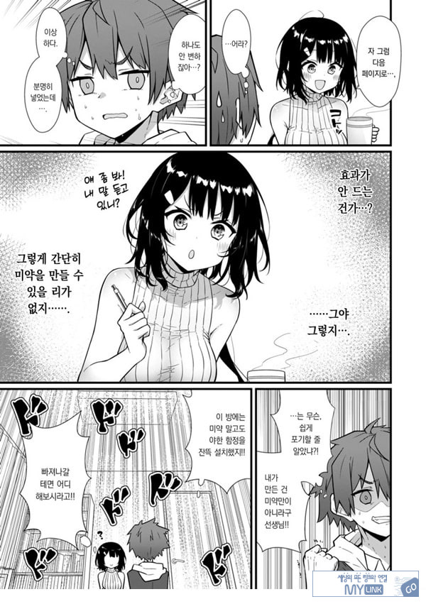 선생님에게 듣는 약은 없다!