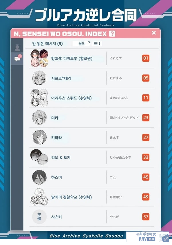 블루아카이브 합동지 「응, 선생님을 습격한다.」