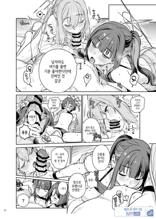 블루아카이브 합동지 「응, 선생님을 습격한다.」