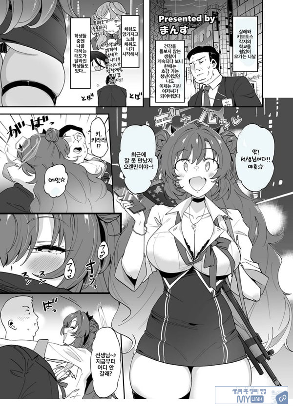 블루아카이브 합동지 「응, 선생님을 습격한다.」