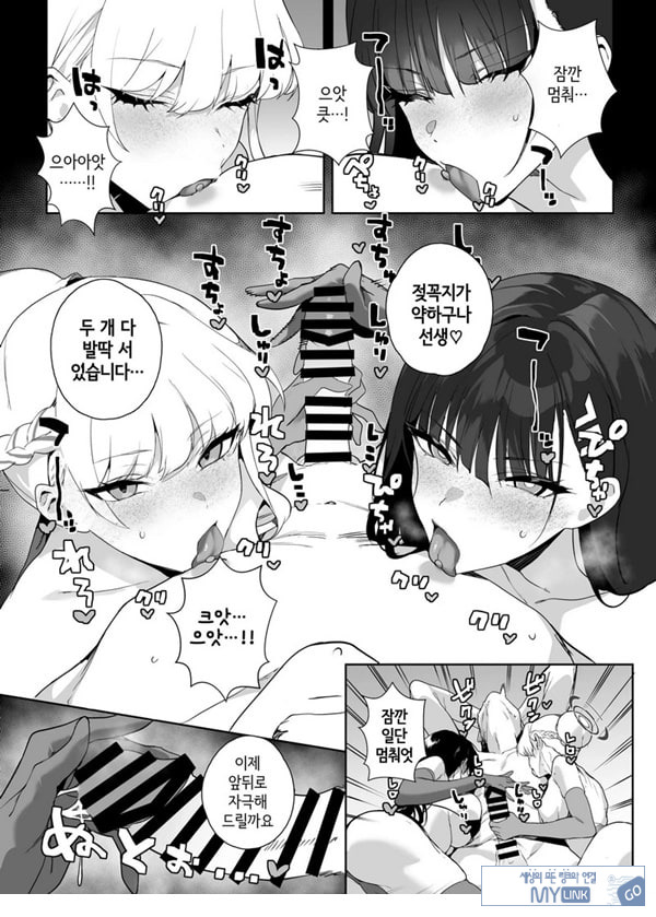 블루아카이브 합동지 「응, 선생님을 습격한다.」