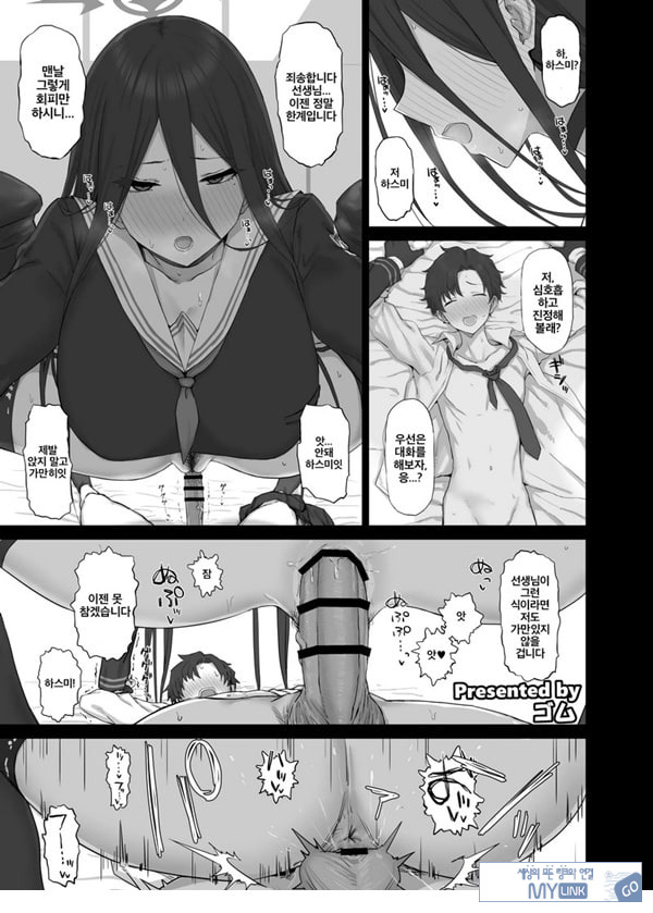 블루아카이브 합동지 「응, 선생님을 습격한다.」