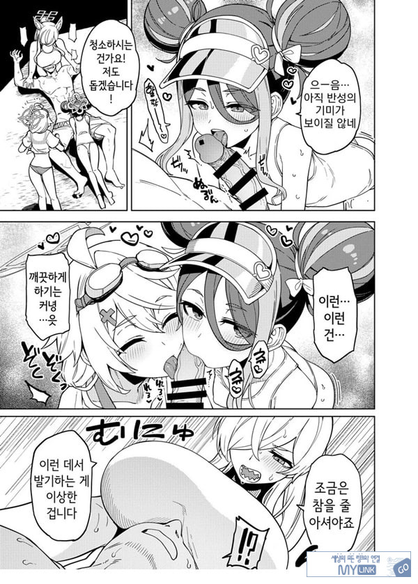 블루아카이브 합동지 「응, 선생님을 습격한다.」