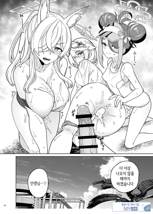 블루아카이브 합동지 「응, 선생님을 습격한다.」