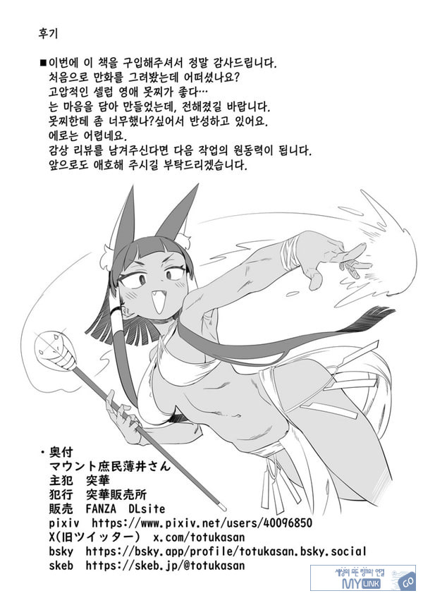 마운트 서민 우스이 양