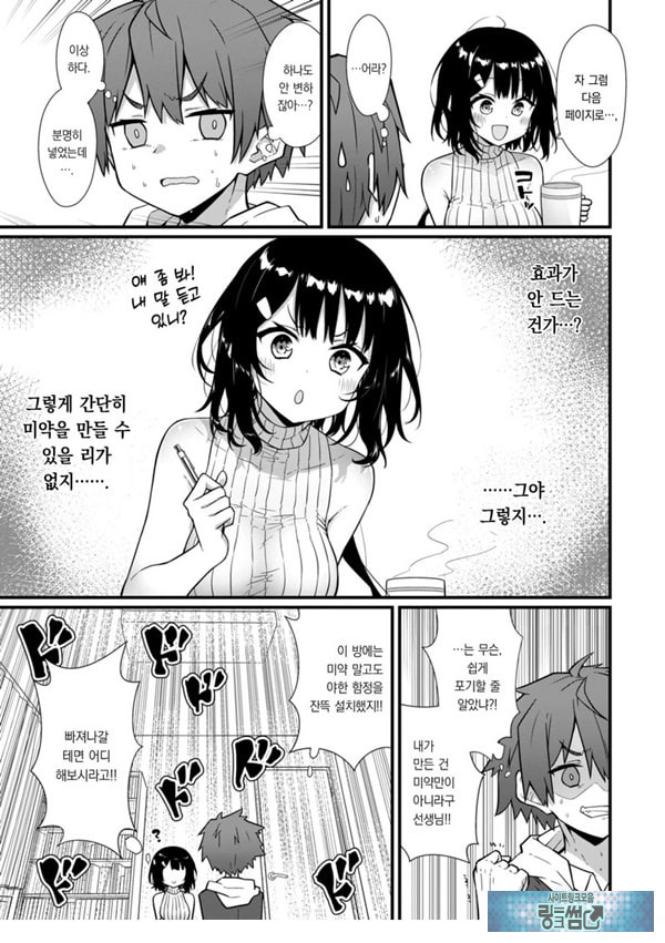선생님에게 듣는 약은 없다!