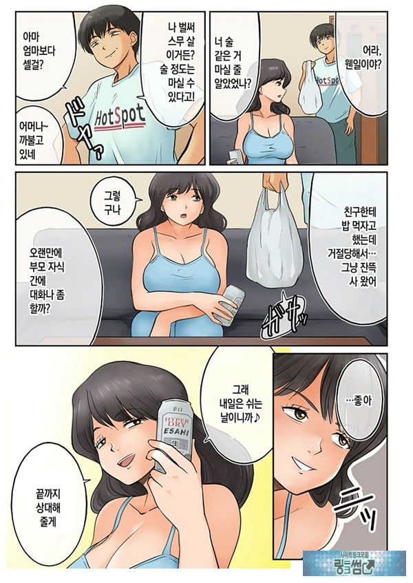 엄마와 술을 마셨다가 큰일이 났습니다