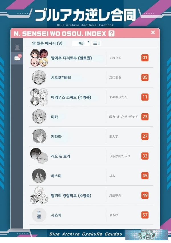 블루아카이브 합동지 「응, 선생님을 습격한다.」