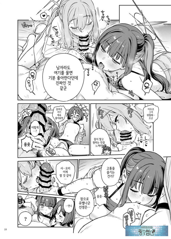 블루아카이브 합동지 「응, 선생님을 습격한다.」