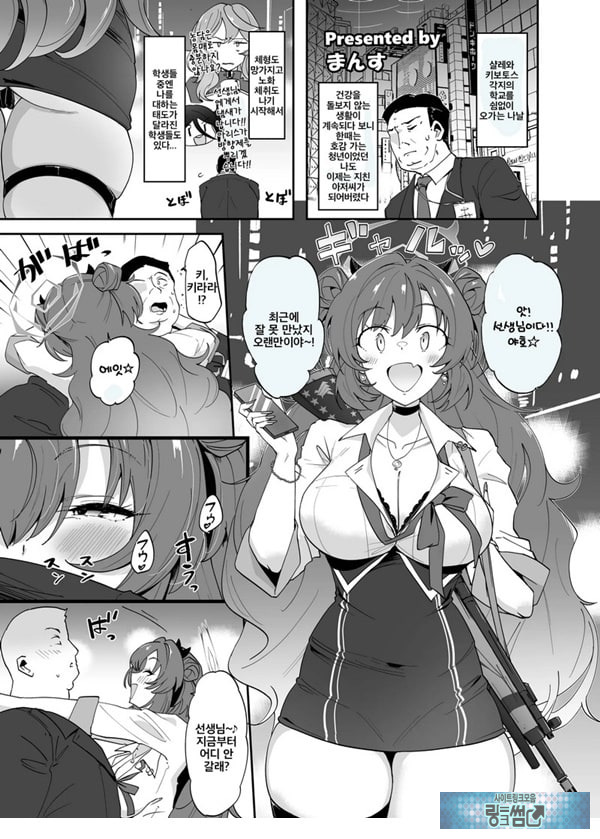 블루아카이브 합동지 「응, 선생님을 습격한다.」