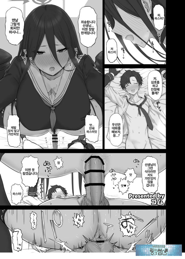 블루아카이브 합동지 「응, 선생님을 습격한다.」