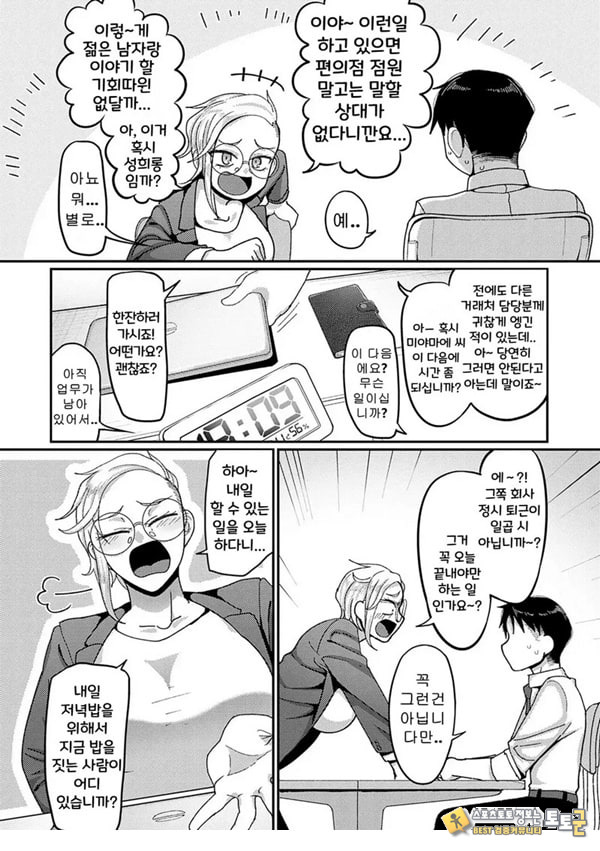 VS 위험한 그녀