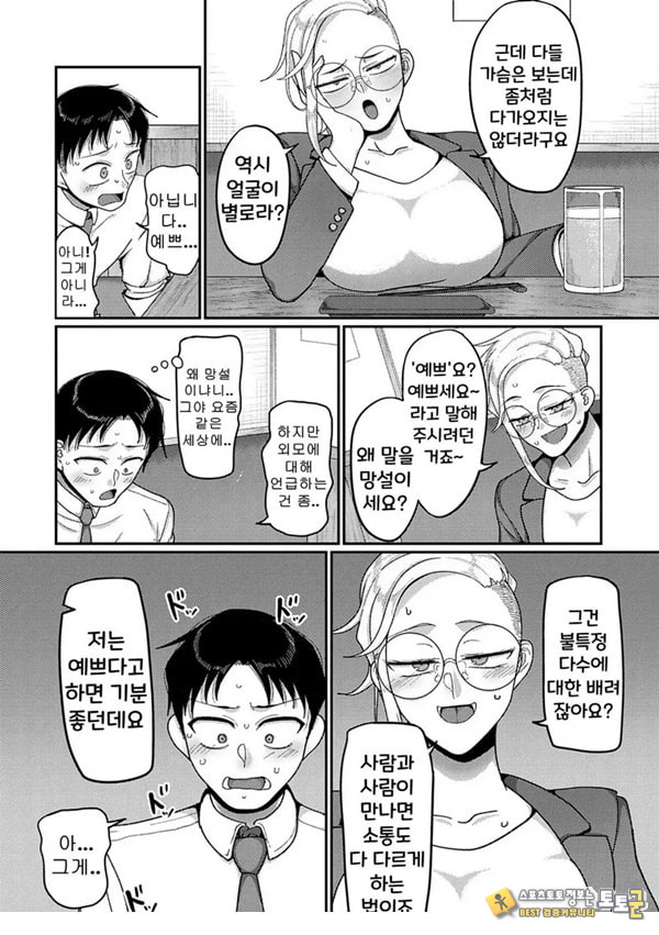 VS 위험한 그녀