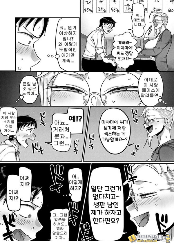 VS 위험한 그녀