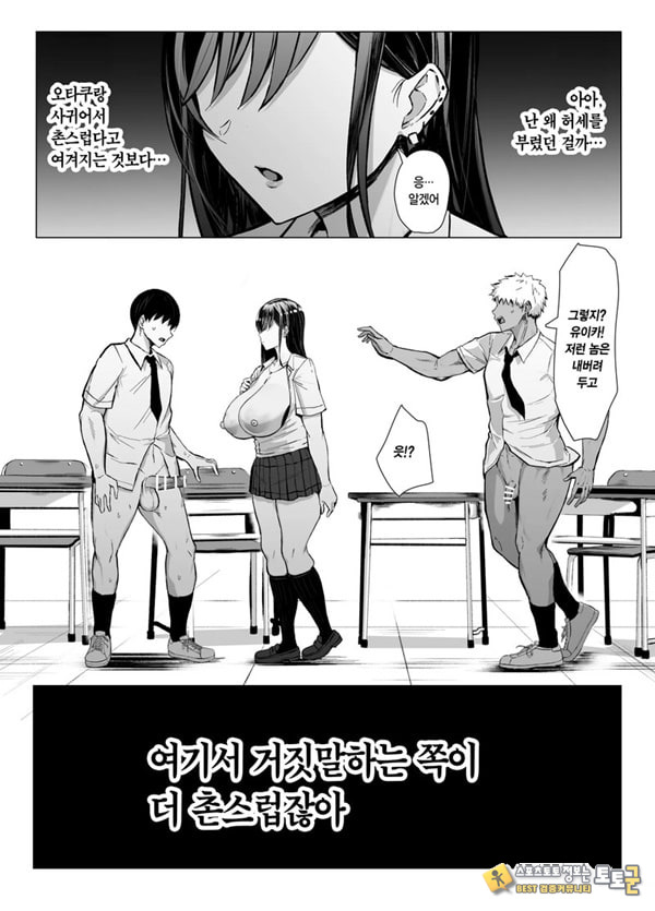 갸루와 오타쿠의 유전자 궁합 발군 H