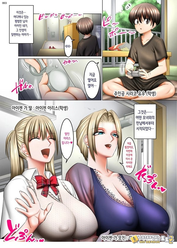 옆집은 음란 금발 서큐버스 모녀