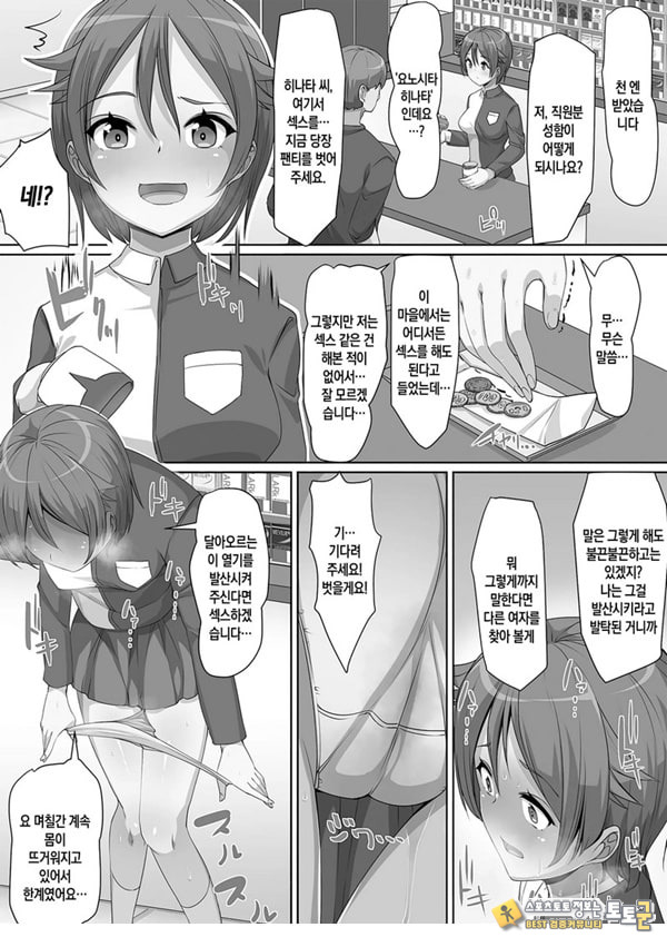 이 마을에서 내 물건은 인기 만점~