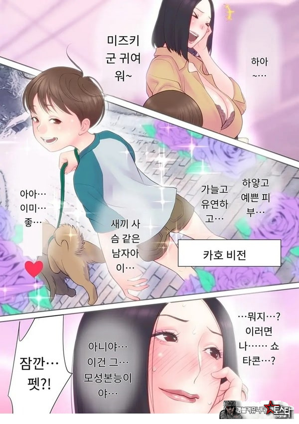 두근두근 산책 SXX