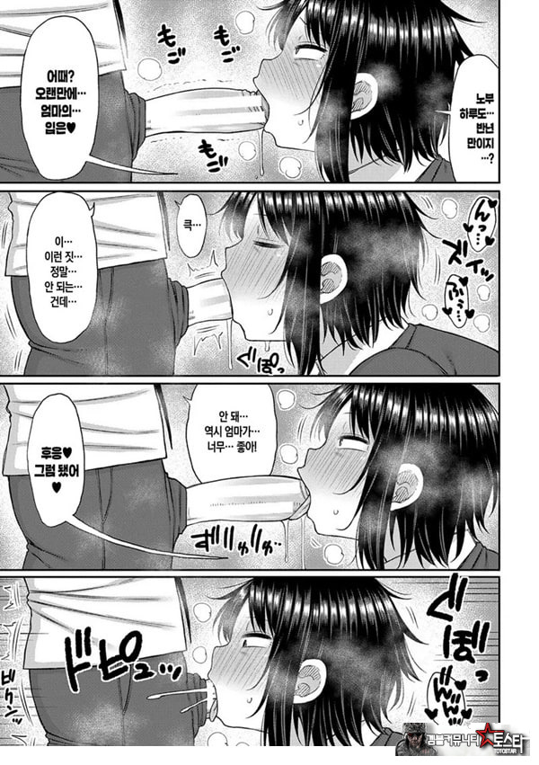 엄마를 좋아하는게 뭐가 나빠