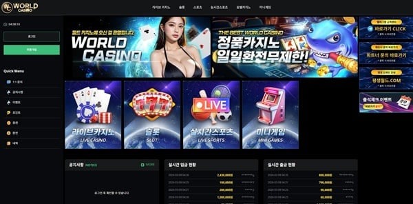 월드카지노