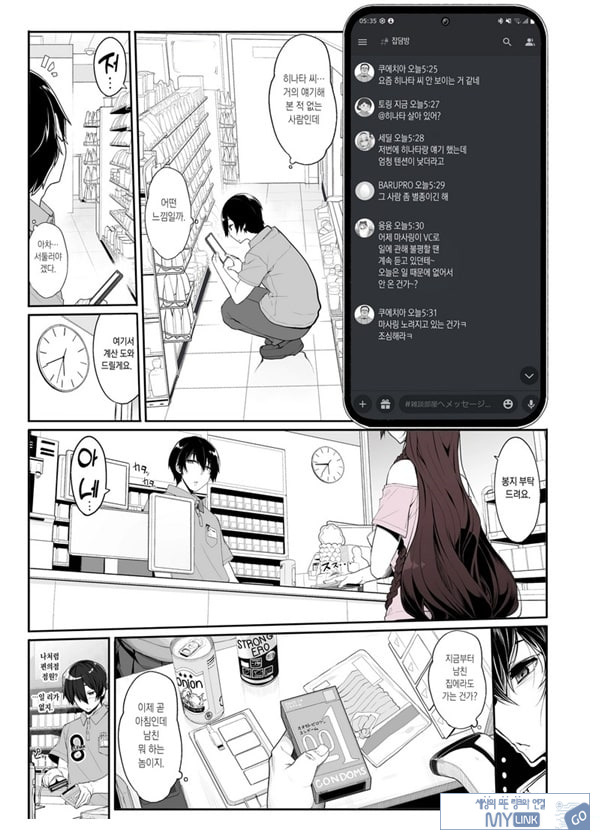 지뢰계 여자는 집에 처들어가서 게임하면서
