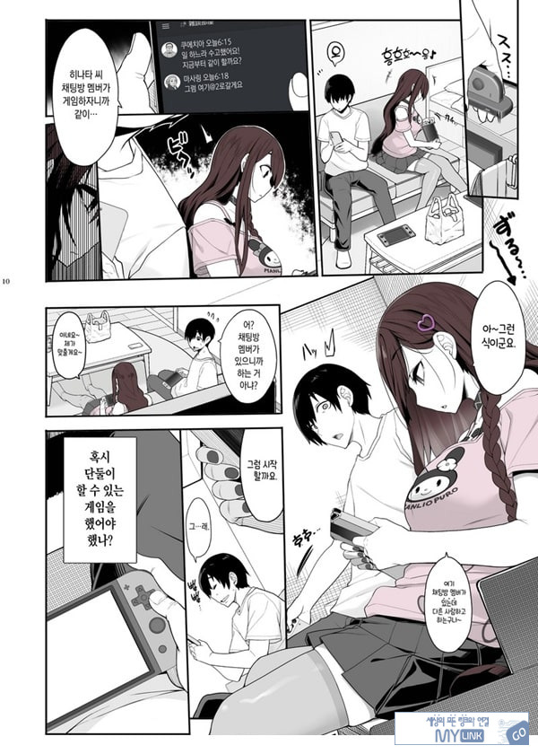 지뢰계 여자는 집에 처들어가서 게임하면서