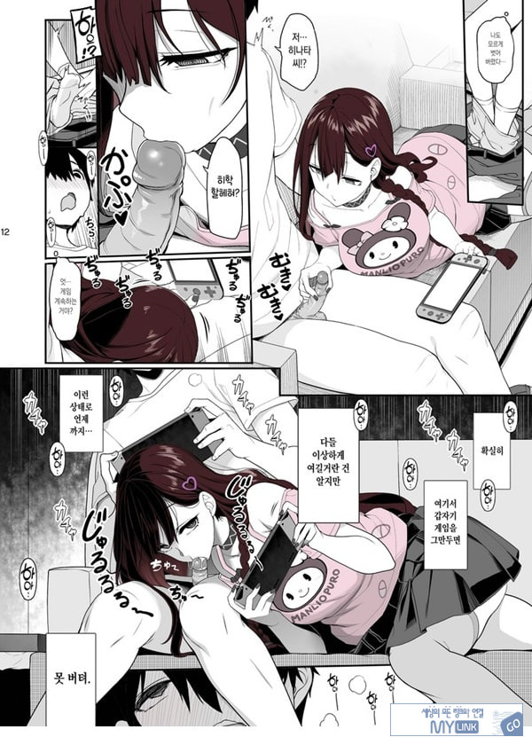 지뢰계 여자는 집에 처들어가서 게임하면서