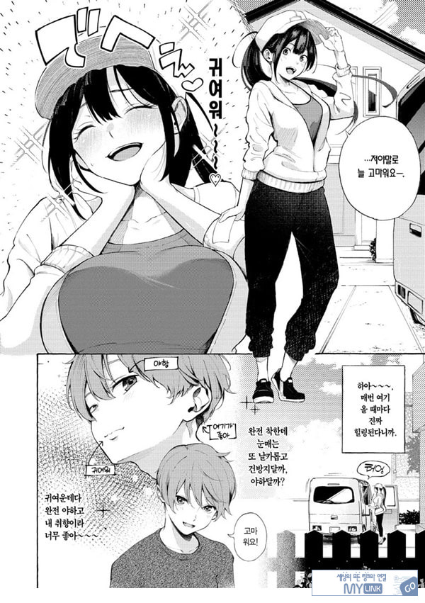 동정떼기 딜리버리