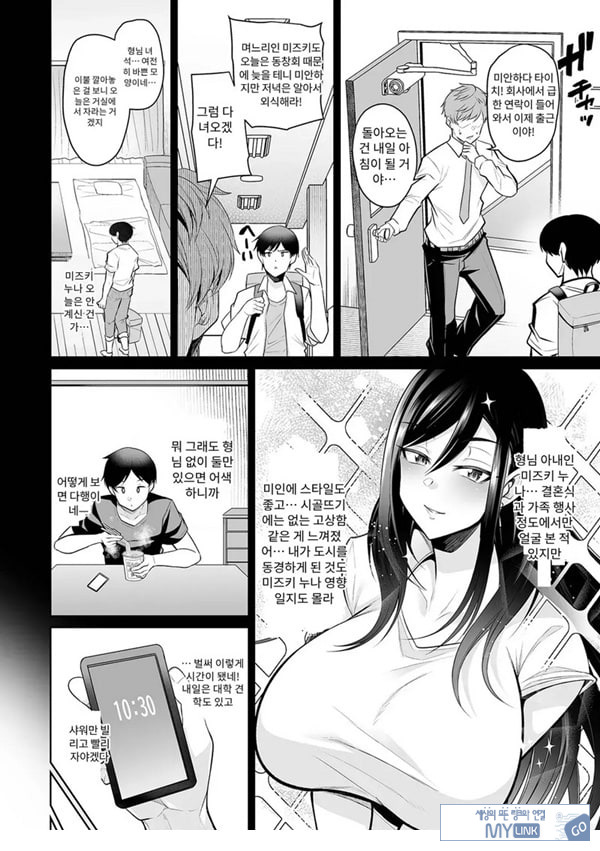 늦잠 자는 형수