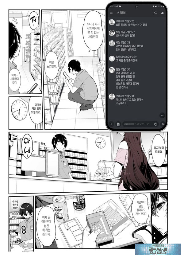 지뢰계 여자는 집에 처들어가서 게임하면서