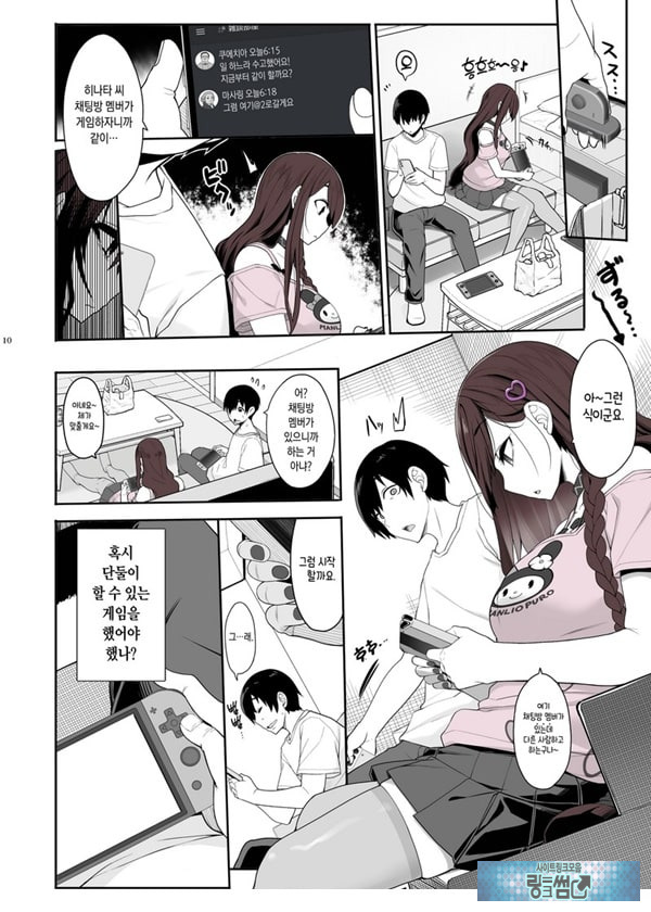 지뢰계 여자는 집에 처들어가서 게임하면서