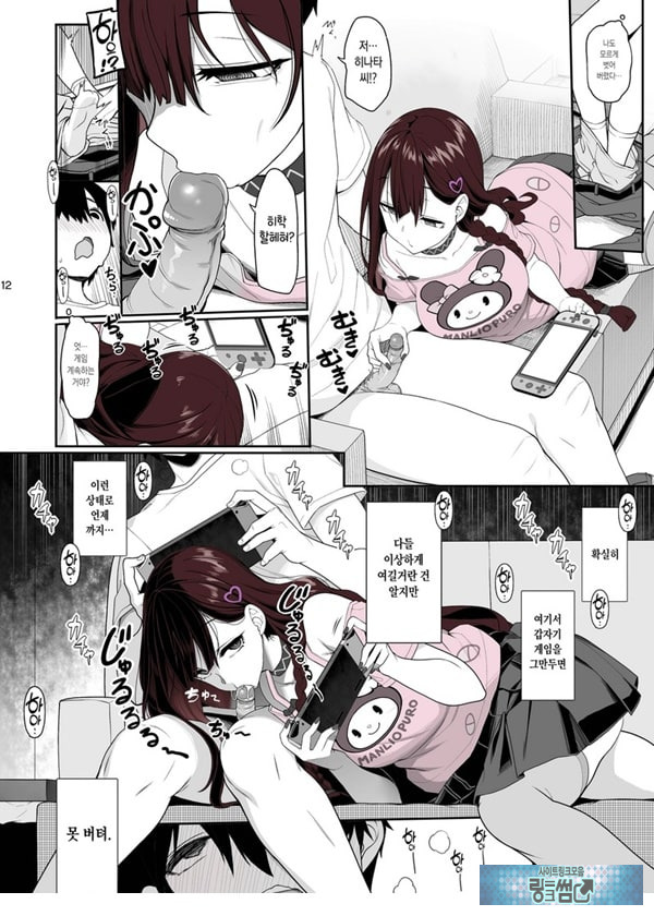 지뢰계 여자는 집에 처들어가서 게임하면서