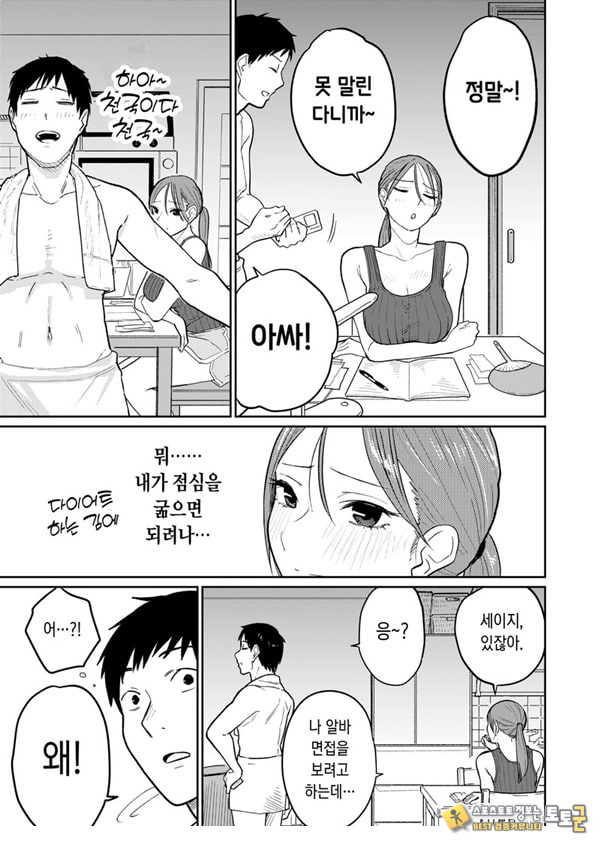 마을 중국집, 준비 중에 유부녀는