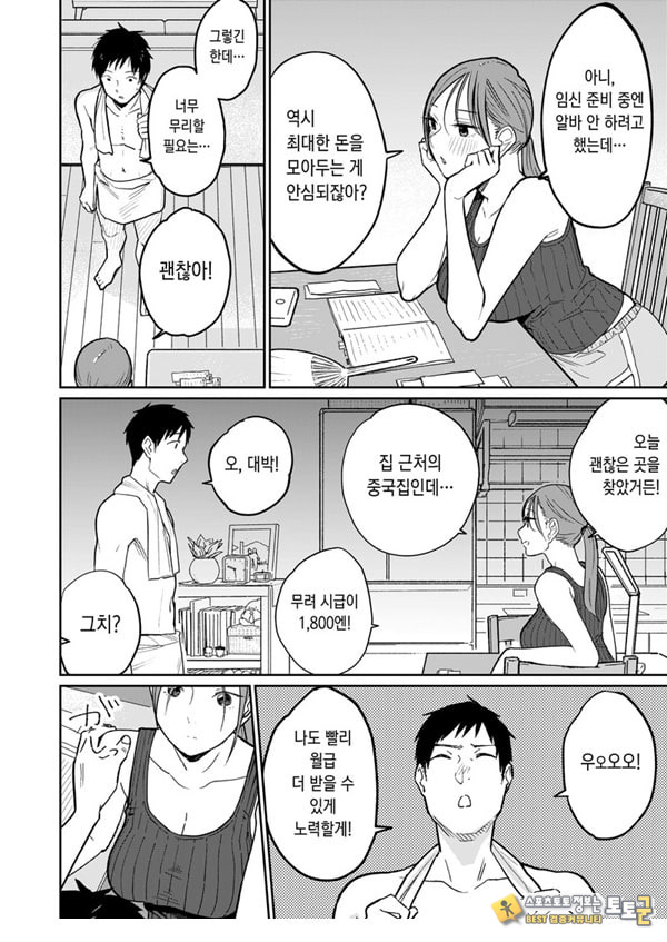마을 중국집, 준비 중에 유부녀는