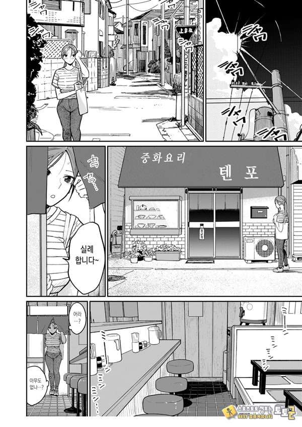 마을 중국집, 준비 중에 유부녀는