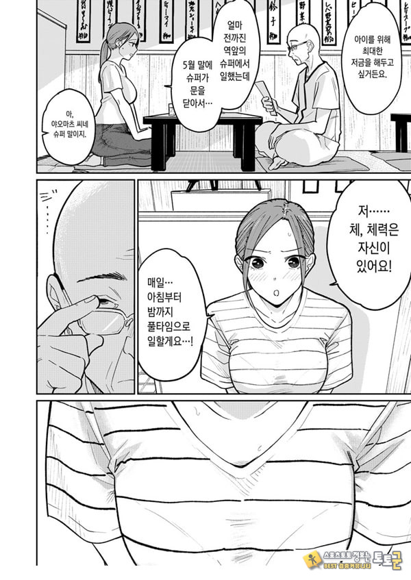 마을 중국집, 준비 중에 유부녀는