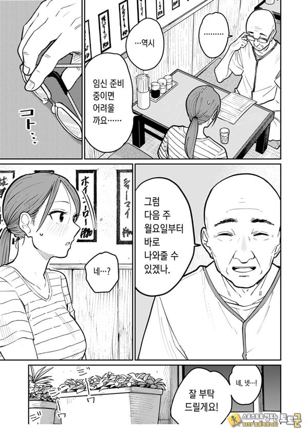 마을 중국집, 준비 중에 유부녀는