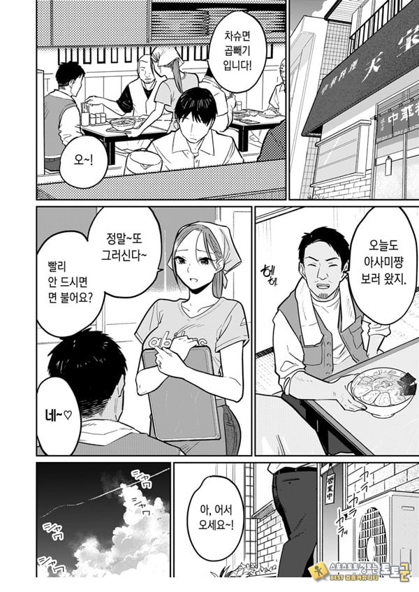 마을 중국집, 준비 중에 유부녀는