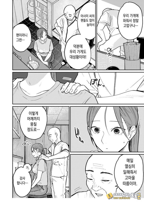 마을 중국집, 준비 중에 유부녀는