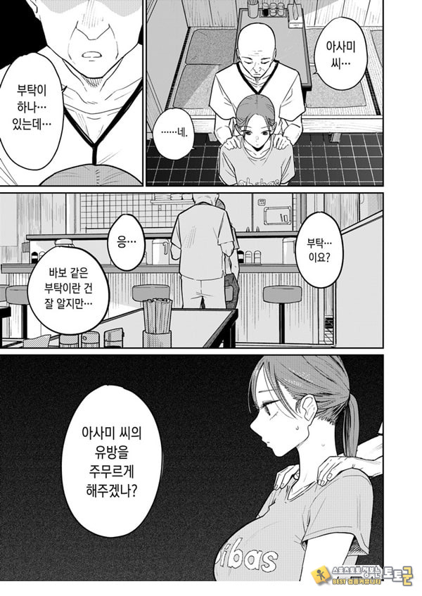 마을 중국집, 준비 중에 유부녀는