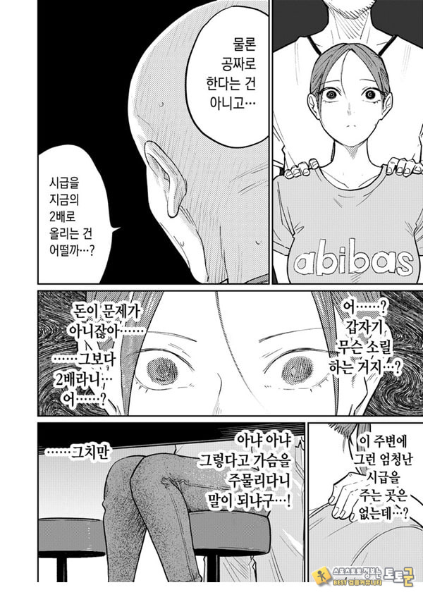 마을 중국집, 준비 중에 유부녀는