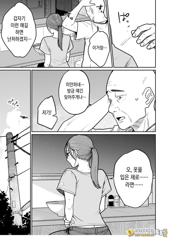 마을 중국집, 준비 중에 유부녀는